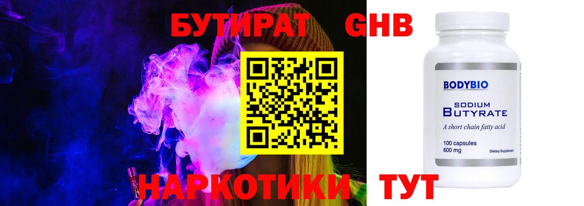 Бутират BDO 33% Нижний Новгород