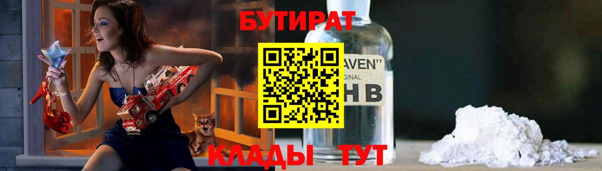 БУТИРАТ BDO 33%  Бутират  Нижний Новгород  Вход с VPN 