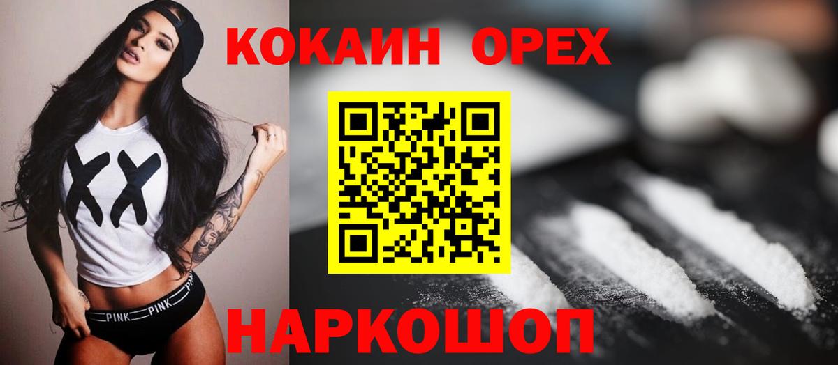 Нижний Новгород  КОКАИН 99%  Вход с VPN 
