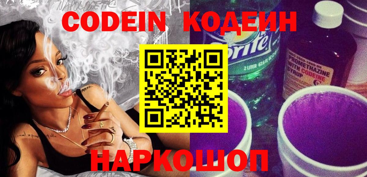 Кодеин напиток Lean (лин)  Вход с VPN  Codein напиток Lean (лин)  Нижний Новгород 
