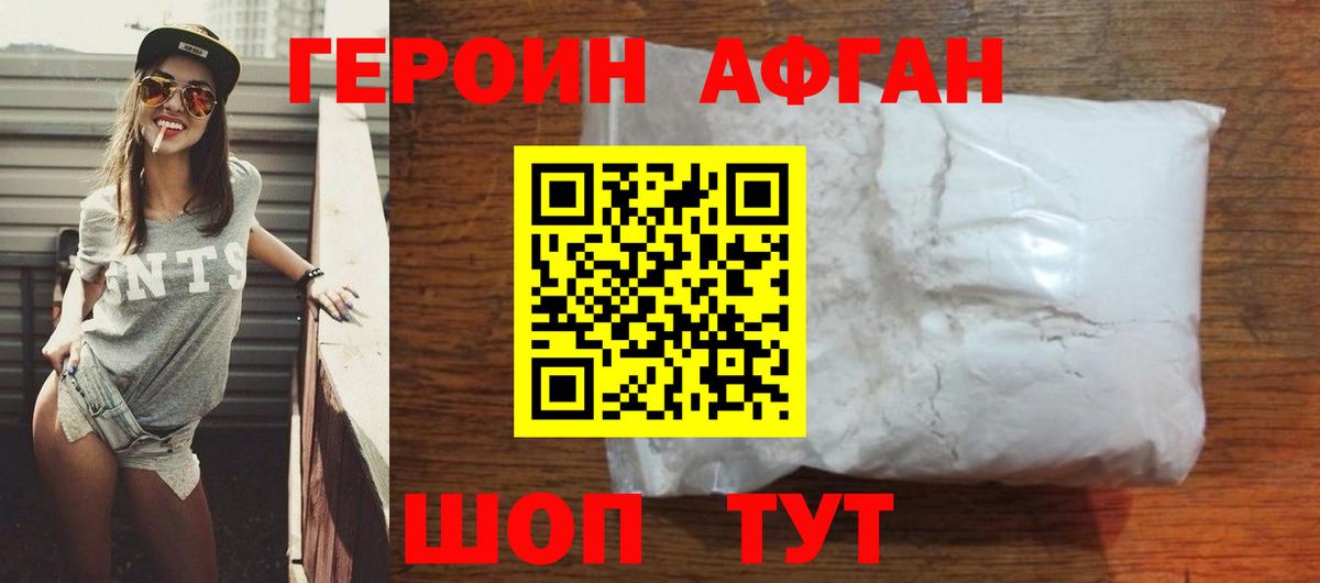 Героин VHQ Нижний Новгород