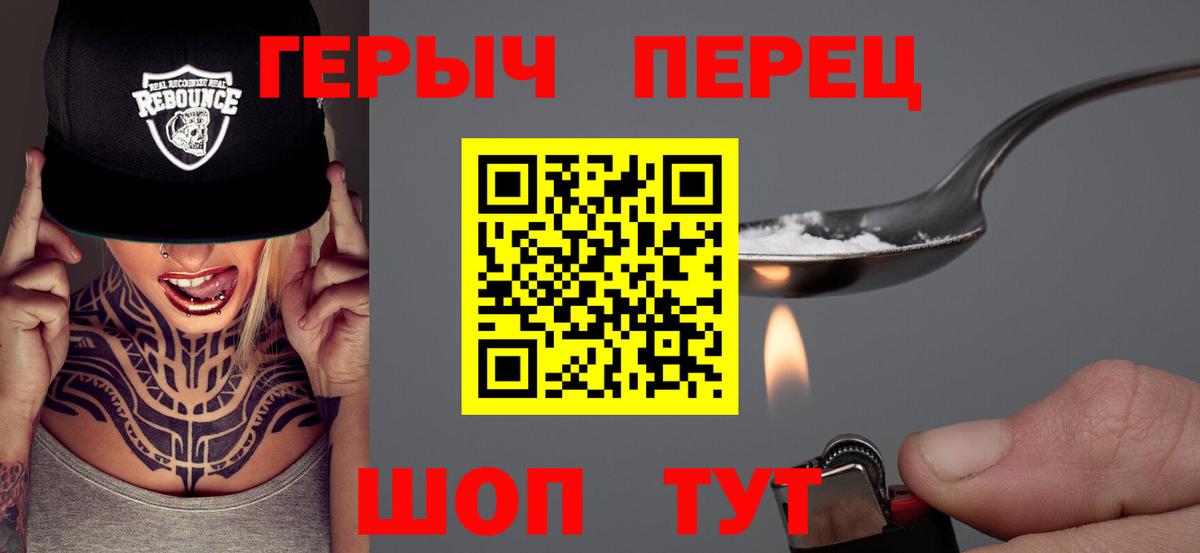 Героин герыч  Вход с VPN  Нижний Новгород 