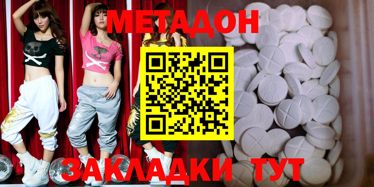 МЕТАДОН кристалл  Метадон methadone  Нижний Новгород  Вход с VPN 